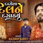 Dazela Dilne Dazadayu Lyrics - Rajdeep Barot