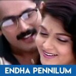 Entha Pennilum Lyrics - S. P. Balasubrahmanyam