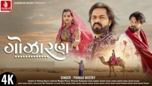 Gojaran Lyrics - Pankaj Mistry