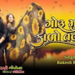 Goru Mukhdu Kalo Tal Lyrics - Rakesh Barot