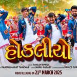 Hokaliyo Lyrics - Rakesh Barot