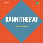 Ithu Oru Pudhu Vitha Lyrics - S. Janaki (Sishta Sreeramamurthy Janaki)