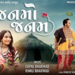 Janmo Janam Lyrics - Gopal Bharwad