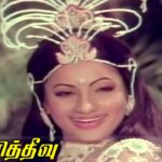 Kandane Kandane Kaatil Lyrics - Malaysia Vasudevan, S. P. Sailaja (Sripathi Panditaradhyula Sailaja)