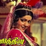 Ponnana Neram Raja Lyrics - S. Janaki (Sishta Sreeramamurthy Janaki)