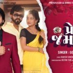 Prem Ni Jamavat Lyrics - Gopal Bharwad