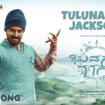 Tulunaada Jackson Lyrics - Aniruddha Sastry