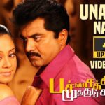 Unakkul Naane Lyrics - Bombay Jayashri