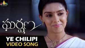 Ye Chilipi Lyrics - Srinivas