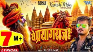 Ye Prayagraj Hai Lyrics - Alok Kumar