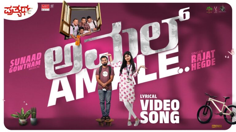 Amalamale Lyrics - Rajath Hegde