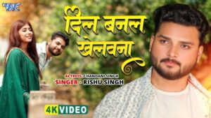 Dil Banal Khelawna Lyrics - Rishu Babu