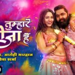 Hum Tumhare Jija Hai Lyrics - Arohi Bhardwaj, Samar Singh