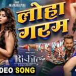 Loha Garam Lyrics - Khesari Lal Yadav, Khushi Kakkar