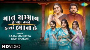 Man Sanman Che Pan Tamane Kya Bhan Che Lyrics - Kajal Maheriya, Dilip Thakor