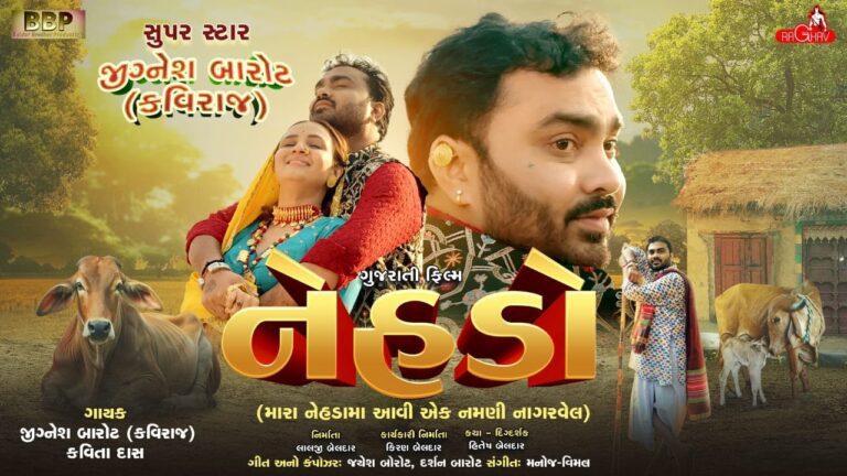 Nehdo (Title Track) Lyrics - Jignesh Barot (Jignesh Kaviraj Barot), Kavita Das, Kiran Prajapati