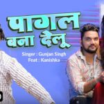 Pagal Bana Delu Lyrics - Gunjan Singh