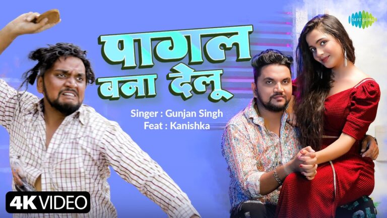 Pagal Bana Delu Lyrics - Gunjan Singh