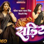 Sadiya Lyrics - Pawan Singh, Shivani Singh