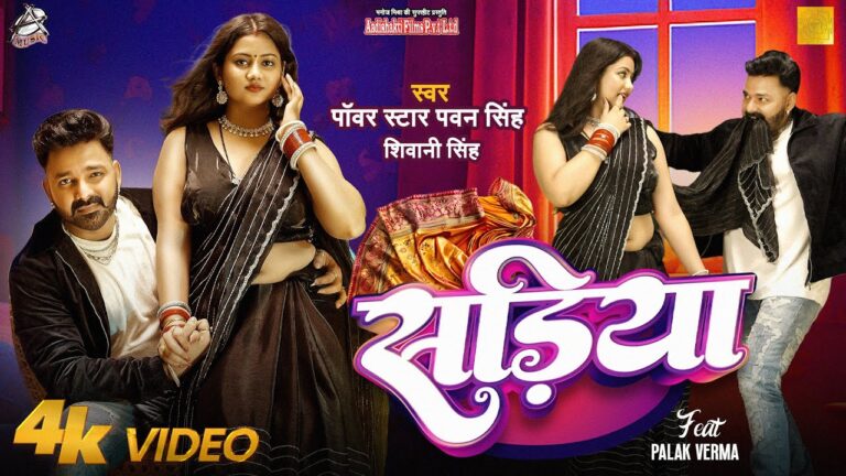 Sadiya Lyrics - Pawan Singh, Shivani Singh