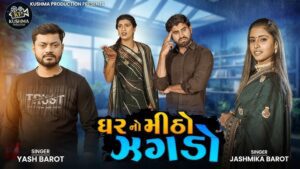 Ghar No Mitho Jagdo Lyrics - Yash Barot, Jashmika Barot