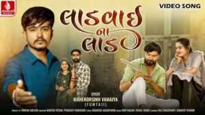 Ladvai Na Lad Lyrics - Mahendrasinh Vamiya