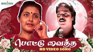 Pottu Vaitha Oru Vatta Nila Lyrics - K. J. Yesudas (Kattassery Joseph Yesudas)