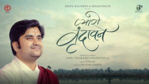Pyaro Vrindavan Lyrics - Indresh Upadhyay Ji