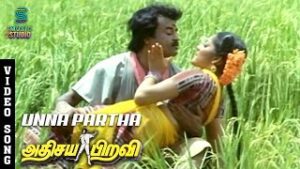 Unna Partha Lyrics - K. S. Chithra, Malaysia Vasudevan