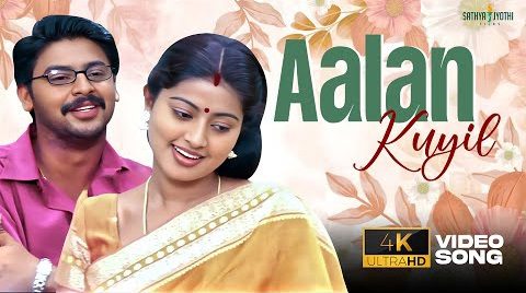 Aalanguyil Koovum Rayyil Lyrics - Harini, Srikanth