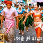Andangkaka Lyrics - Jassie Gift, KK, Shreya Ghoshal, Saindhavi Prakash
