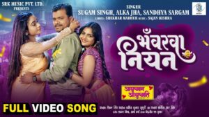 Bhanvarwa Niyan Lyrics - Sugam Singh, Alka Jha, Sandhya Sargam