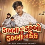 Dabba Ma Dabbo Ne Dabba Ma Cake Lyrics - Jigar Thakor