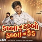 Dabba Ma Dabbo Ne Dabba Ma Cake Lyrics