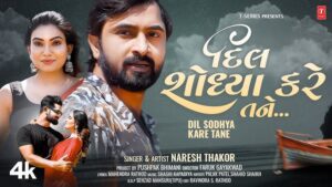 Dil Sodhya Kare Tane Lyrics - Naresh Thakor