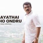 Idhayathai Yedho Ondru Lyrics - Chinmayi
