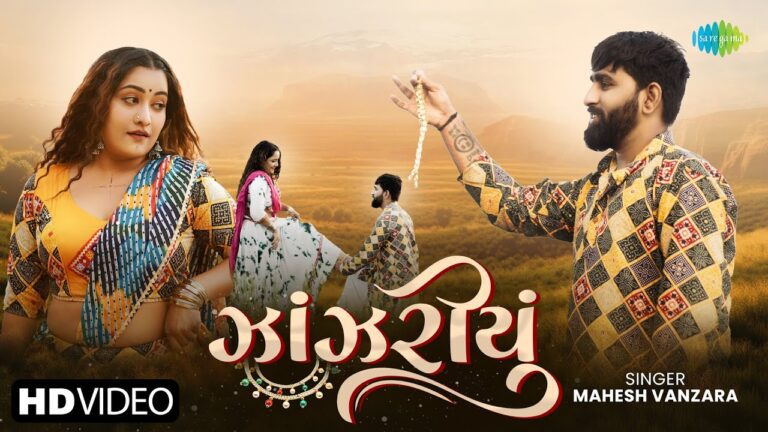 Jhanjariyu Lyrics - Mahesh Vanzara