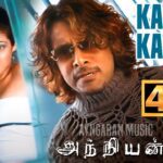 Kannum Kannum Nokia Lyrics - Leslie Lewis, Andrea Jeremiah, Vasundhara Das