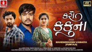 Karo Kankuna Lyrics - Mahendrasinh Vamiya