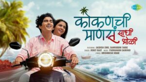 Kokanchi Mansa Sadhi Bholi Lyrics - Rohit Raut