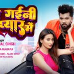 Lut Gayani Pyaar Mai Lyrics - Neelkamal Singh