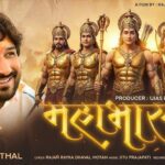 Mahabharat Lyrics - Gaman Santhal