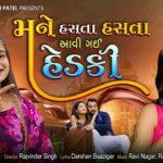 Mane Hasta Hasta Aavi Gai Hedki Lyrics - Sapna Barot