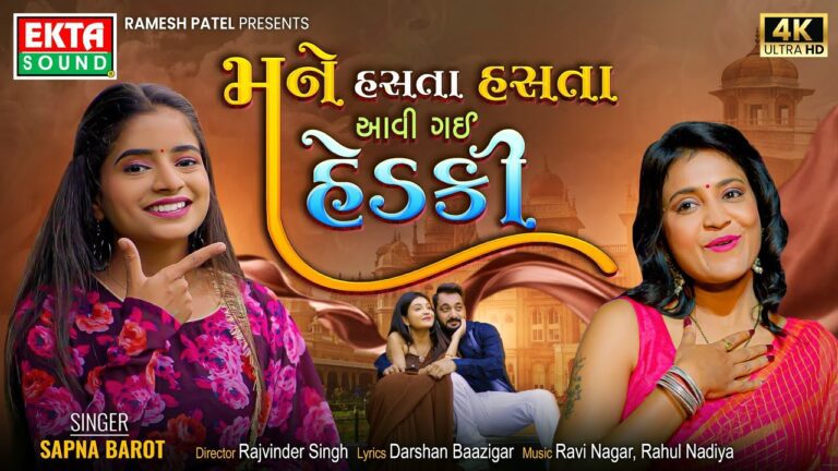 Mane Hasta Hasta Aavi Gai Hedki Lyrics - Sapna Barot