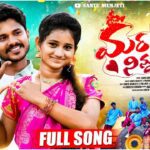 Maradalo Ninnu Chuste Lyrics - Santu Munjeti, Prabha