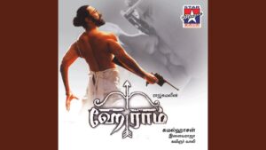 Ram Ram Lyrics - Kamal Haasan, Shruti Haasan