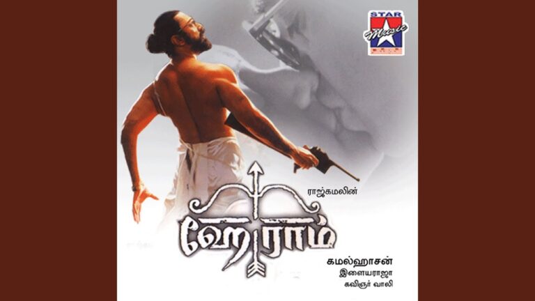 Ram Ram Lyrics - Kamal Haasan, Shruti Haasan