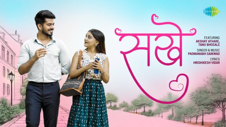 Sakhe Lyrics - Padmanabh Gaikwad