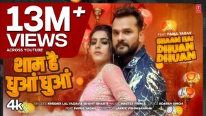 Shaam Hai Dhuan Dhuan Lyrics - Khesari Lal Yadav, Shrishti Bharti