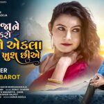 Tame Bijane Khush Karo Ame Aekla Khush Chiye Lyrics - Dhaval Barot